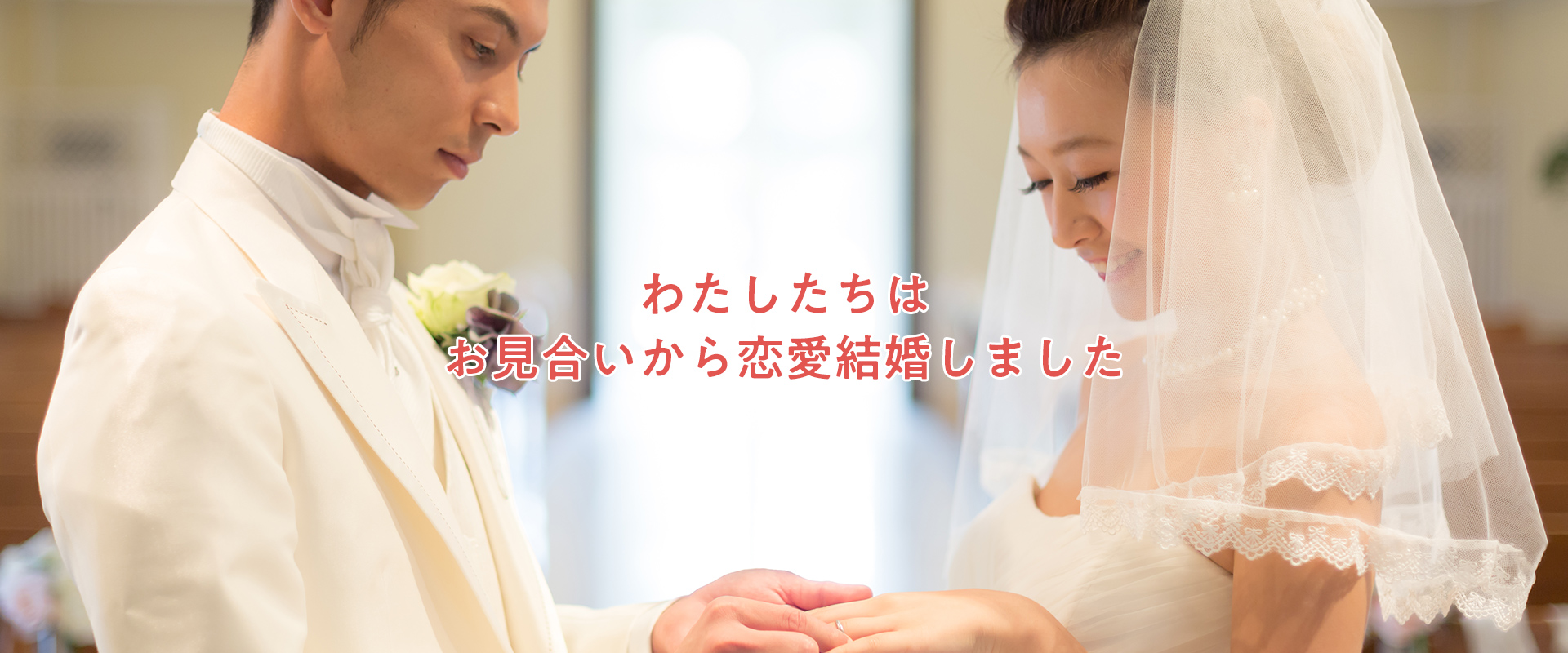 結婚相談所アニバーサリー