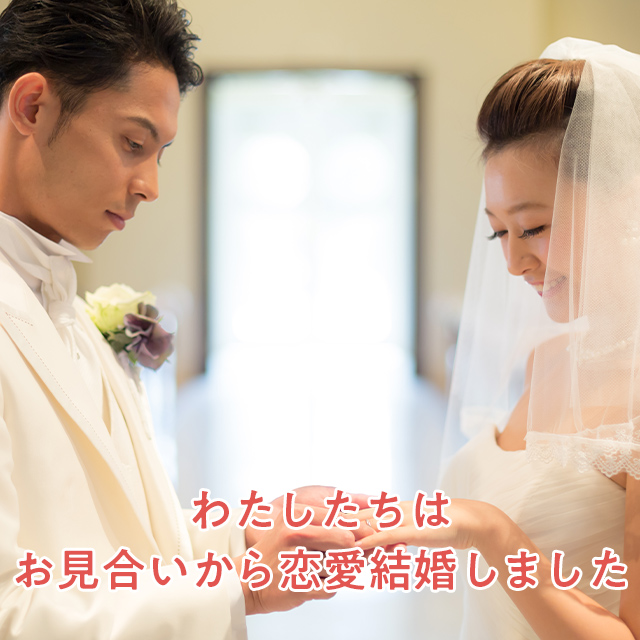 結婚相談所アニバーサリー