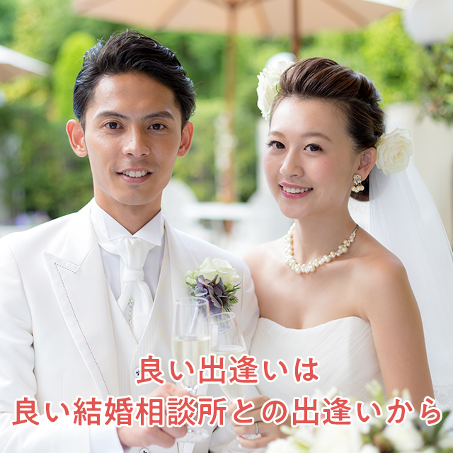 結婚相談所アニバーサリー